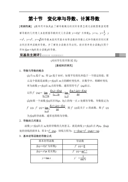 2019高三数学理北师大版一轮教师用书：第2章 第10节 