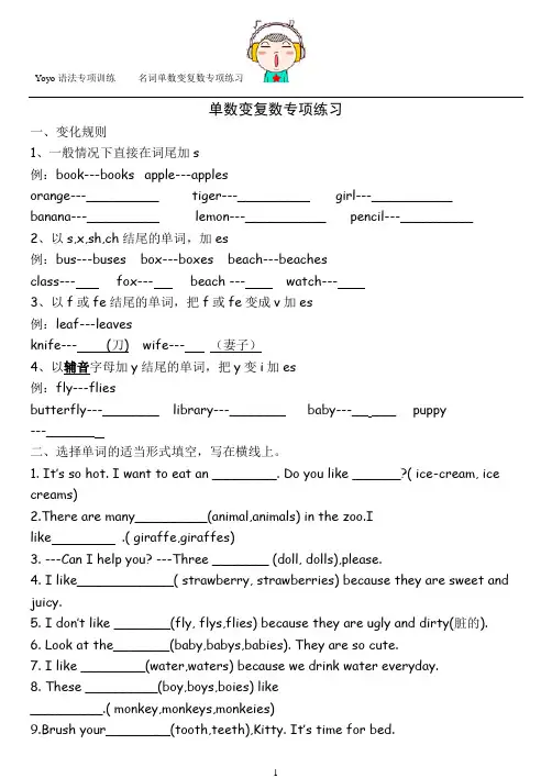 Yoyo语法---可数名词单数变复数专项练习