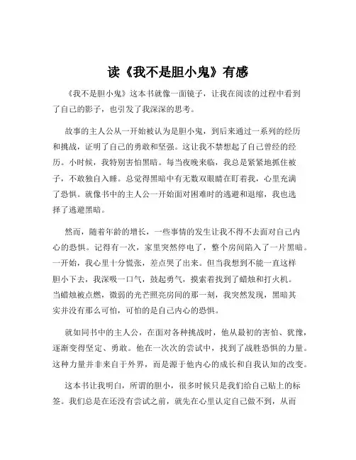 读《我不是胆小鬼》有感