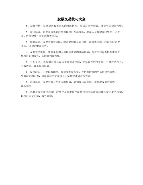 股票交易技巧大全
