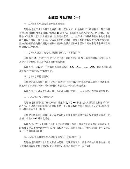 金蝶K3常见问题(一)