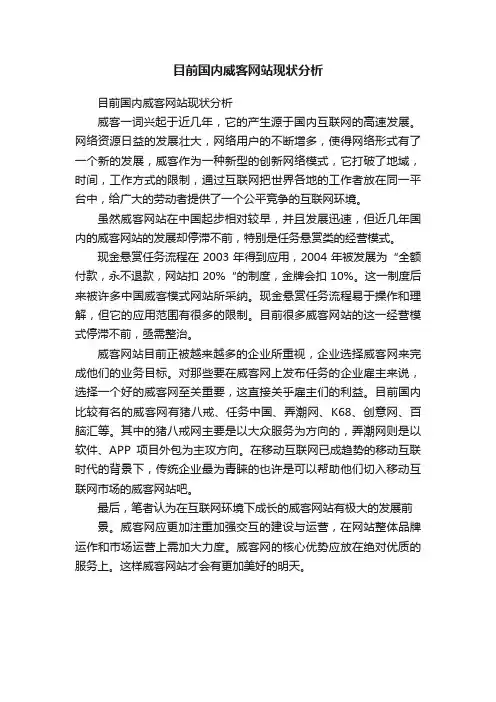 目前国内威客网站现状分析
