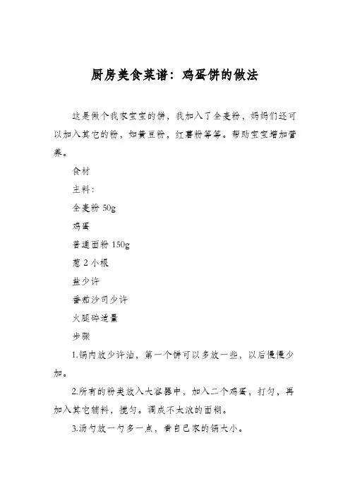 厨房美食菜谱：鸡蛋饼的做法_4