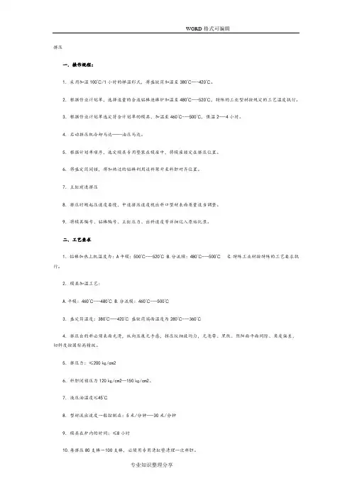铝型材挤压工艺设计