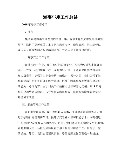 海事年度工作总结