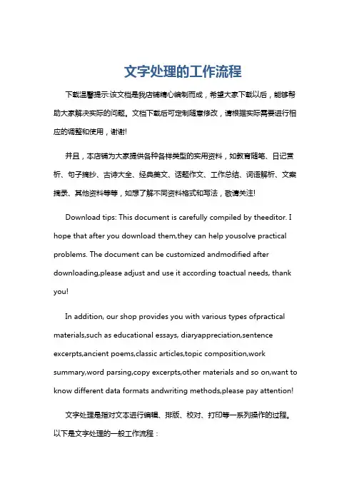 文字处理的工作流程