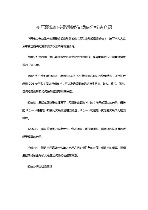 变压器绕组变形测试仪频响分析法介绍