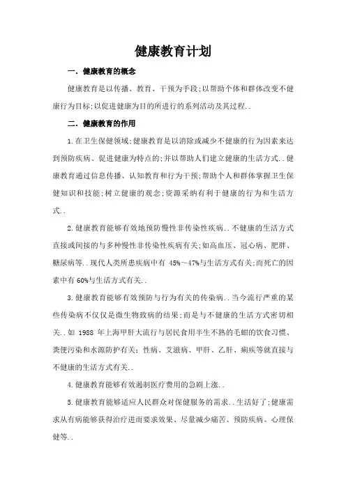 乡镇卫生院健康教育培训讲稿