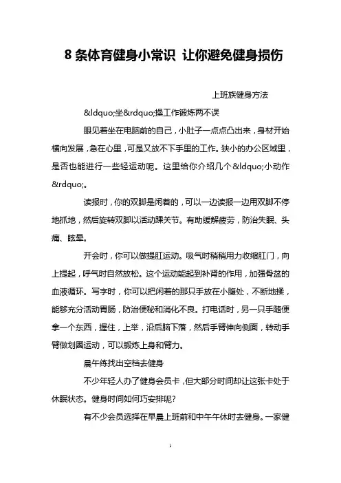 8条体育健身小常识 让你避免健身损伤
