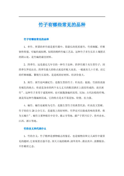 竹子有哪些常见的品种