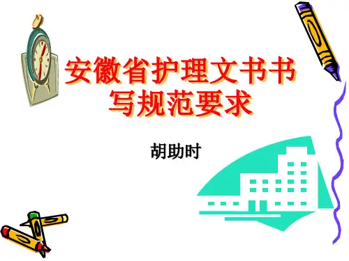 安徽省护理文