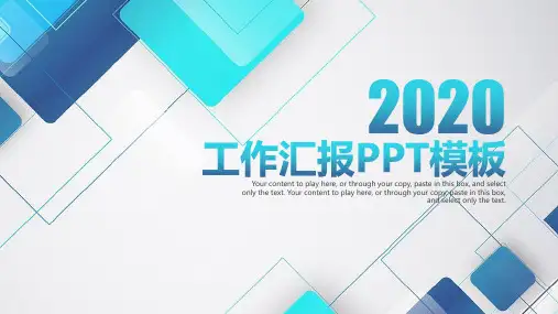 设备部经理2020年工作总结与述职报告PPT
