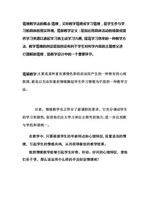 情境教学法的概念