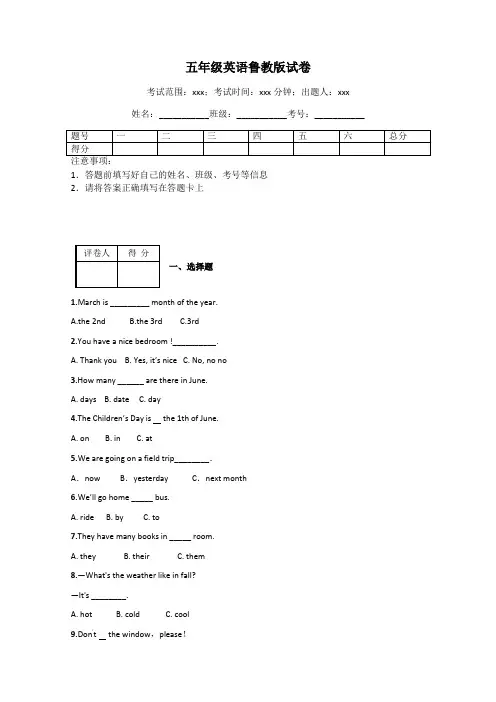 五年级英语鲁教版试卷