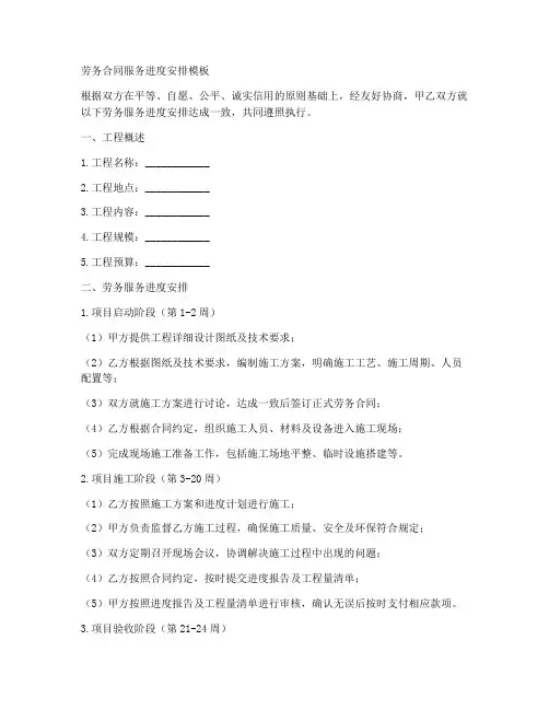 劳务合同服务进度安排模板