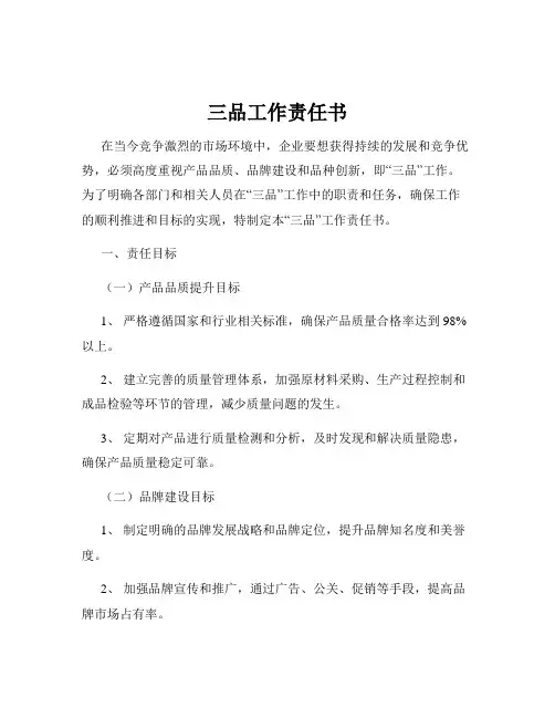 三品工作责任书