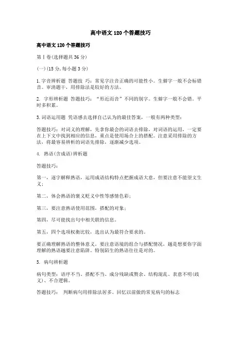 高中语文120个答题技巧