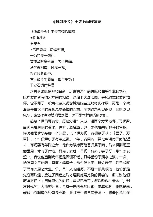 《浪淘沙令》王安石词作鉴赏