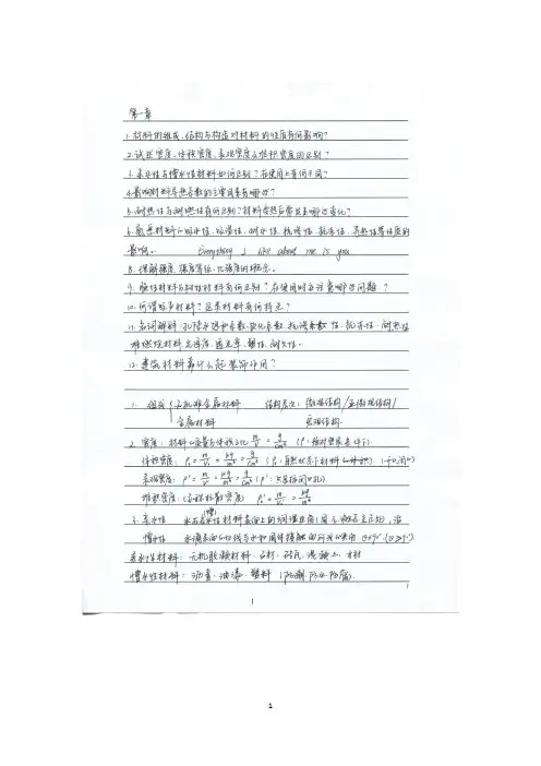 刘祥顺-建筑材料-第三版课后练习思考题答案