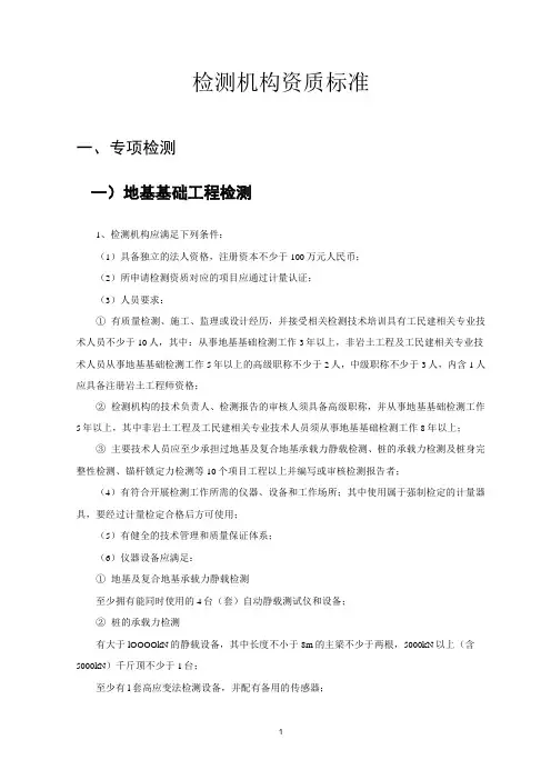 检测机构资质标准
