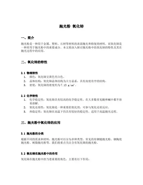 抛光粉 氧化铈