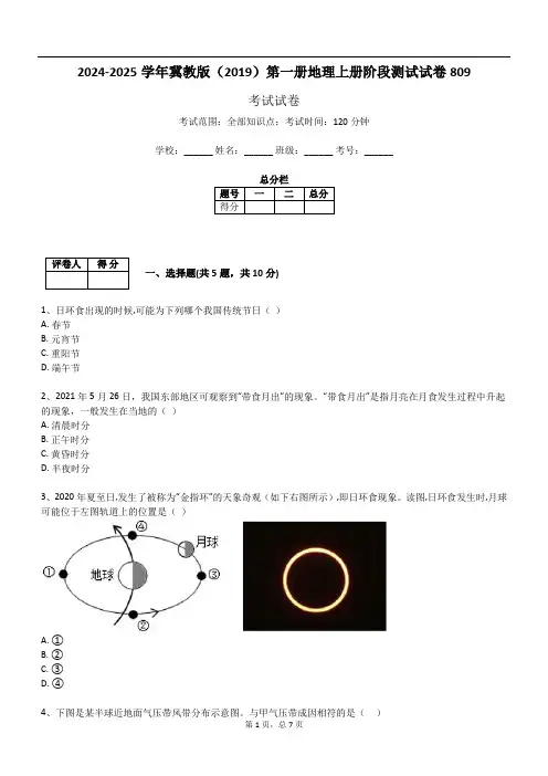 2024-2025学年冀教版(2019)第一册地理上册阶段测试试卷809