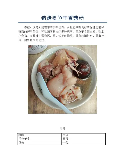 猪蹄墨鱼干香菇汤【精品海鲜吃法教学】