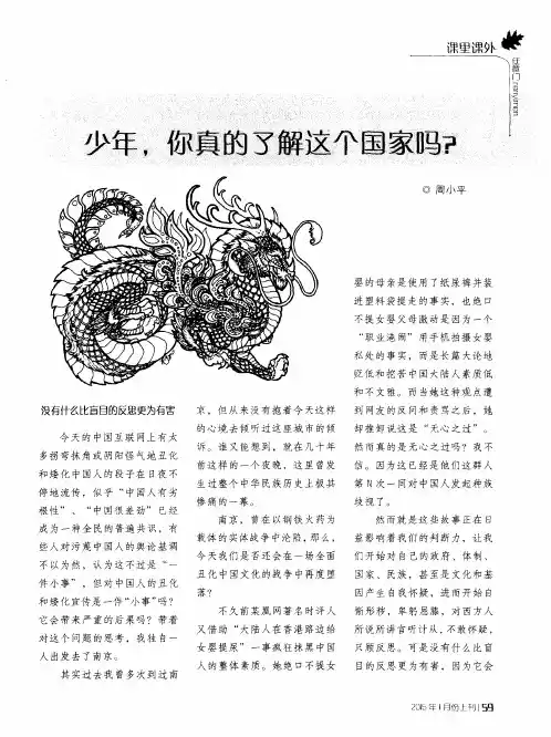 少年,你真的了解这个国家吗？