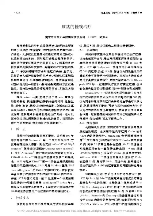 肛瘘的挂线治疗