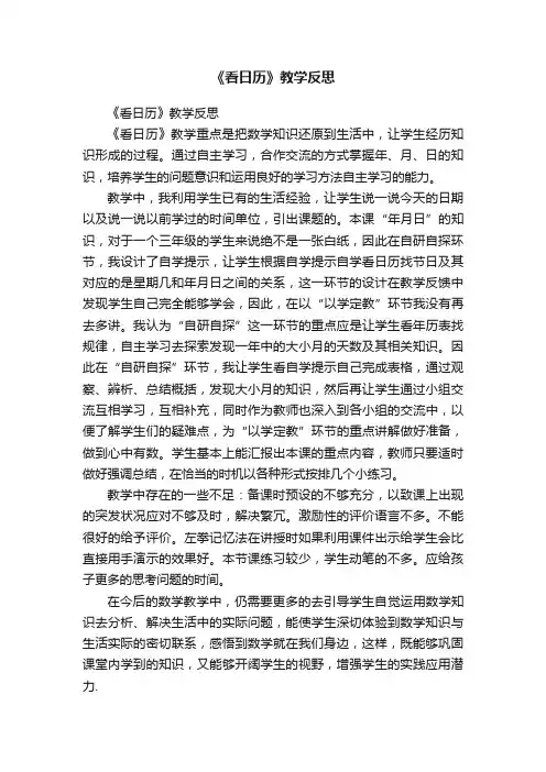 《看日历》教学反思