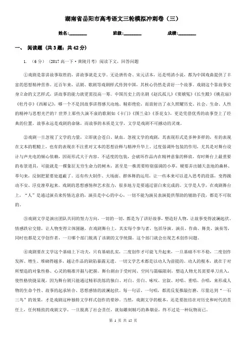 湖南省岳阳市高考语文三轮模拟冲刺卷(三)