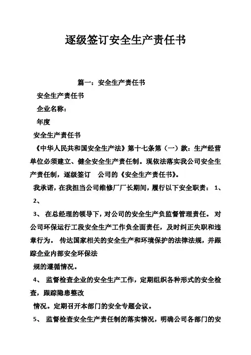 逐级签订安全生产责任书