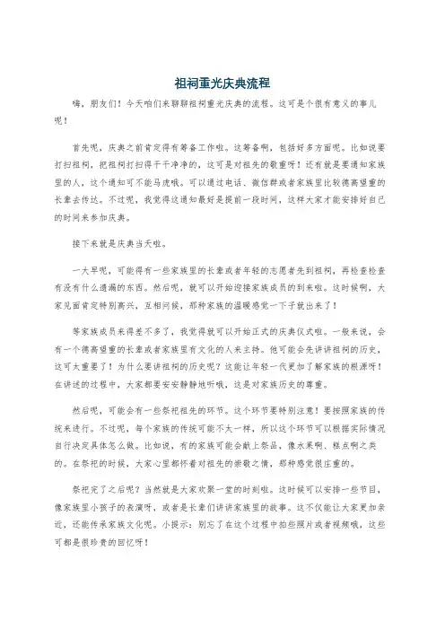 祖祠重光庆典流程