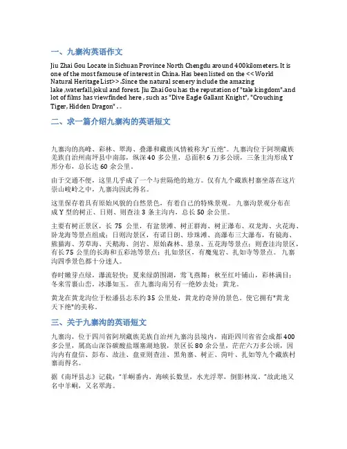 九寨沟英语范文