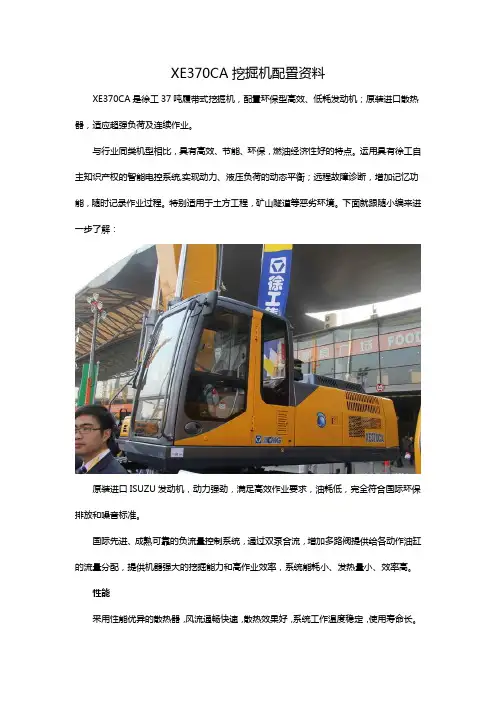 徐工XE370CA挖掘机配置资料