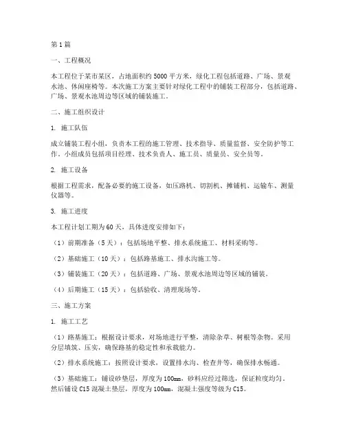 绿化工程铺装工程施工方案(3篇)