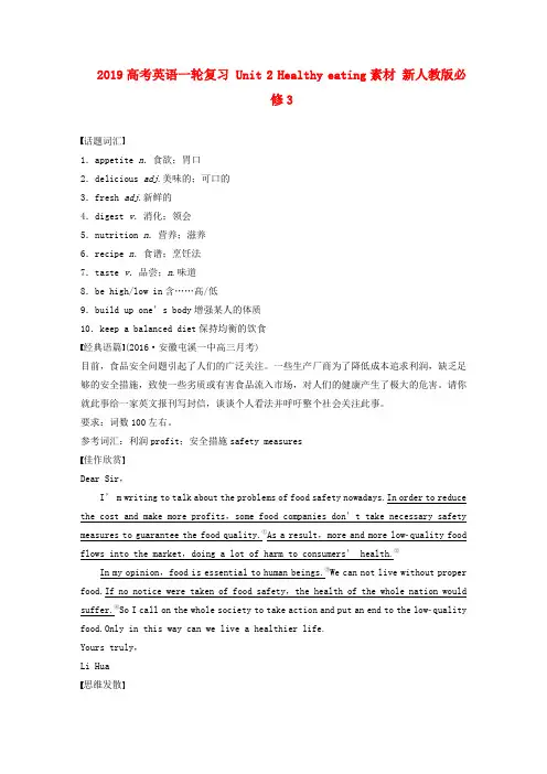 2019高考英语一轮复习 Unit 2 Healthy eating素材 新人教版必修3