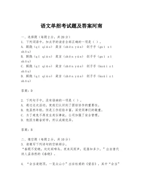 语文单招考试题及答案河南