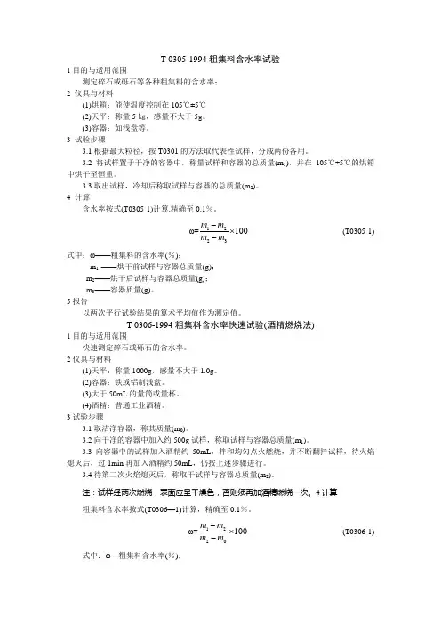 粗集料含水率试验