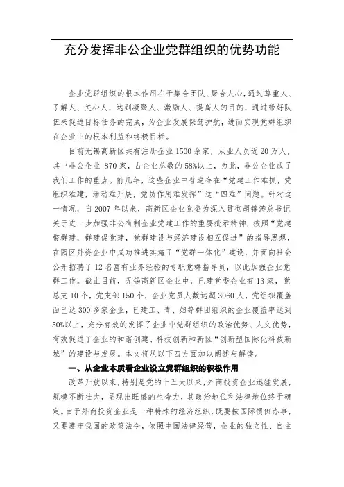 怎样发挥党群工作优势功能
