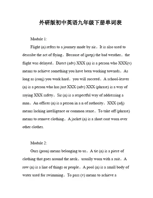 外研版初中英语九年级下册单词表
