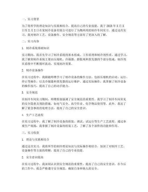 制冷车间实习报告