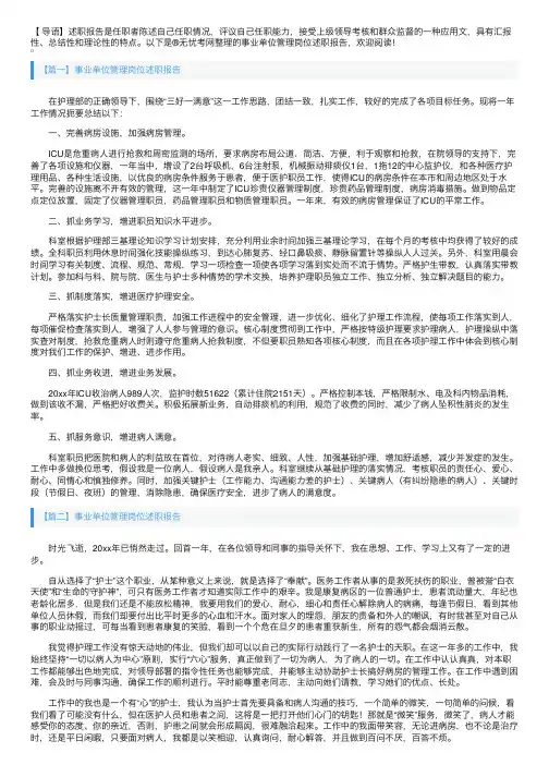 事业单位管理岗位述职报告【十篇】