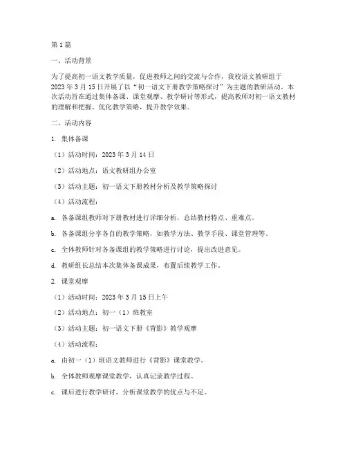 教研活动记录初一语文下(3篇)