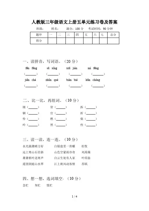 人教版三年级语文上册五单元练习卷及答案