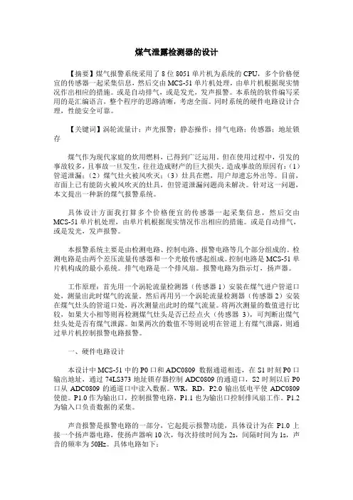 煤气泄露检测器的设计
