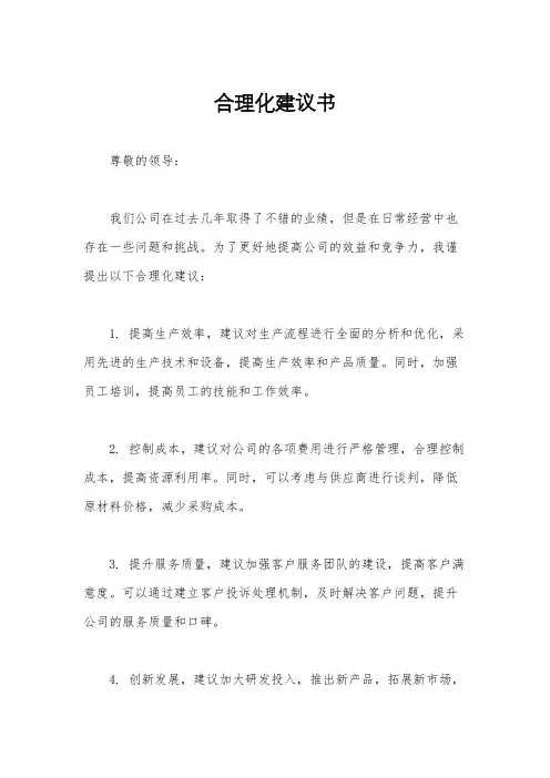 合理化建议书