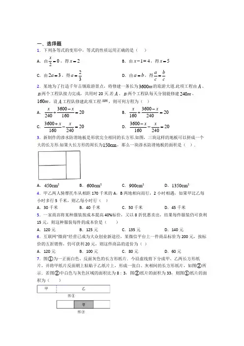 人教版初中数学七年级数学上册第二单元《整式的加减》检测题(有答案解析)