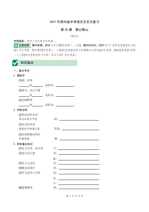 2021年贵州省中考语文文言文复习：愚公移山