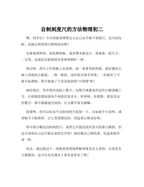 自制刻度尺的方法物理初二